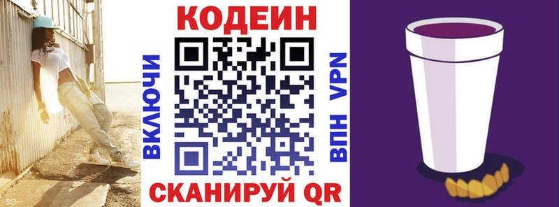 Купить где Анива Кодеиновый сироп Lean напиток Lean (лин)